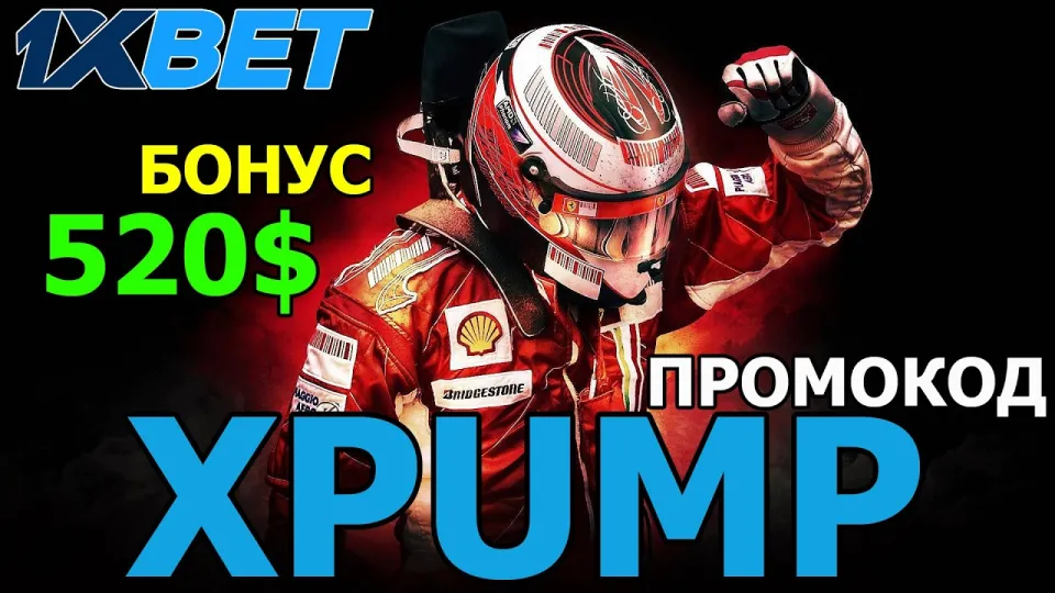 Promo code 1xbet XPUMP gives new players a boosted welcome bonus when entered at registration